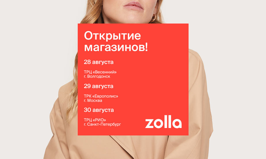 Магазин Золла Форум Женщины 2022 Июня